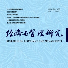 经济与管理研究